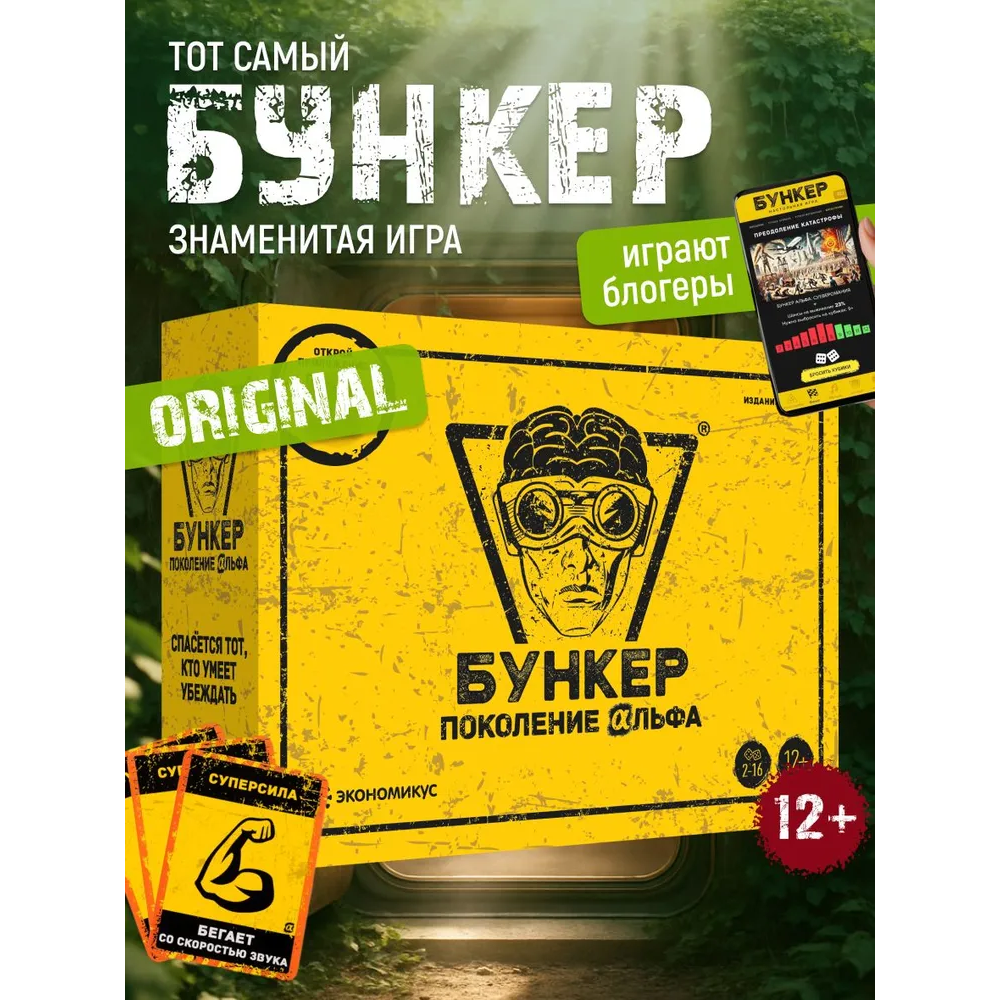 BUNKER Generation Alpha 12+ ta - Party Games Mafia incelemesi ve fiyatı